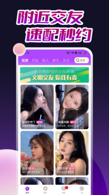 淘春视频聊天 1.0.6 安卓版