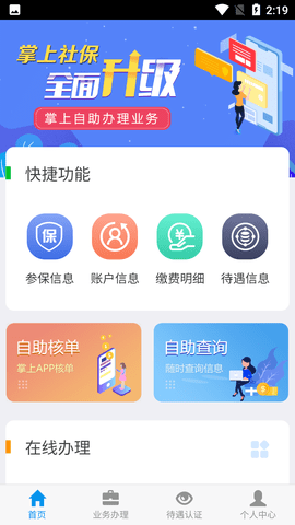 吉林掌上社保官方app下载 1.6.6.1 安卓版