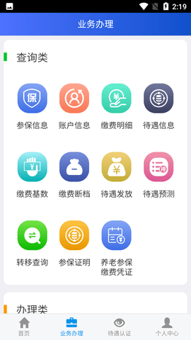 吉林掌上社保官方app下载 1.6.6.1 安卓版