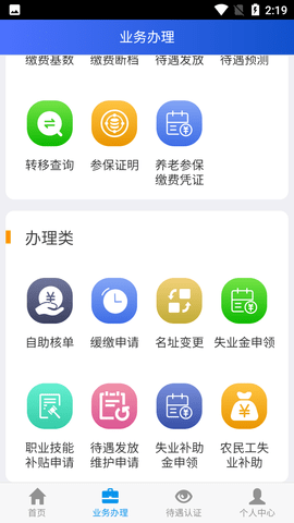 吉林掌上社保官方app下载 1.6.6.1 安卓版