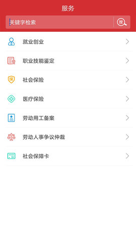 吉林智慧人社网上办事大厅APP 0.9.8 安卓版