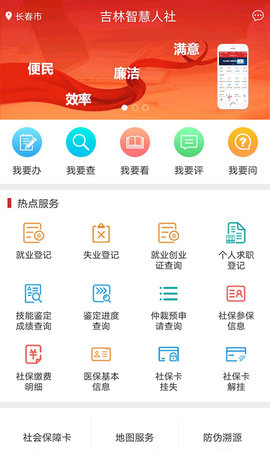 吉林智慧人社网上办事大厅APP 0.9.8 安卓版