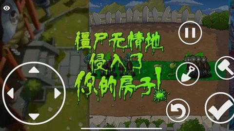 植物大战僵尸烤鱼版 1.1.1 安卓版