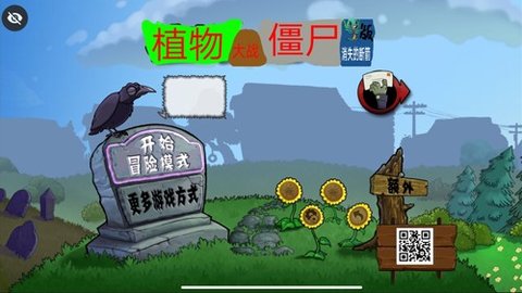 植物大战僵尸烤鱼版 1.1.1 安卓版