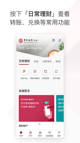 bochk中银香港app 7.0.40 安卓版