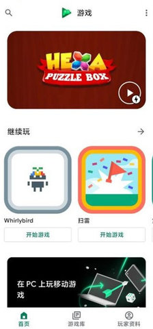 Google Play Games下载最新版 2023.07.4459 安卓版