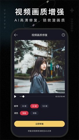 画质修复大师App下载 1.0 安卓版