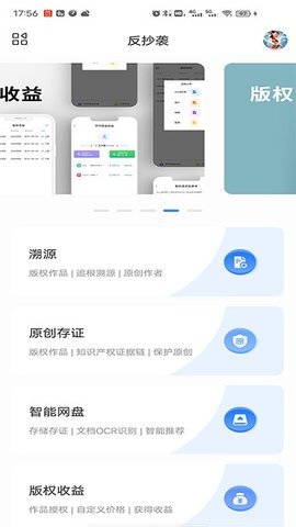 反抄袭App 1.024 安卓版