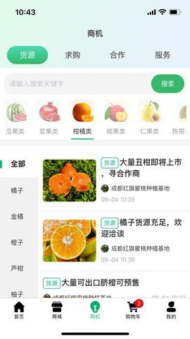 果来果往App下载 2.0.7 安卓版