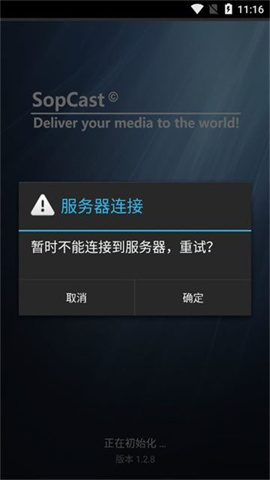 sopcast手机版 1.2.8 安卓版