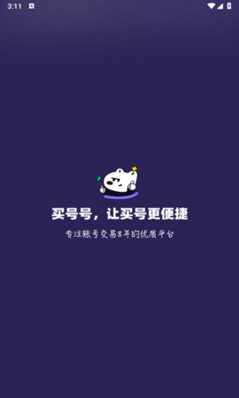 买号号App 1.0 安卓版