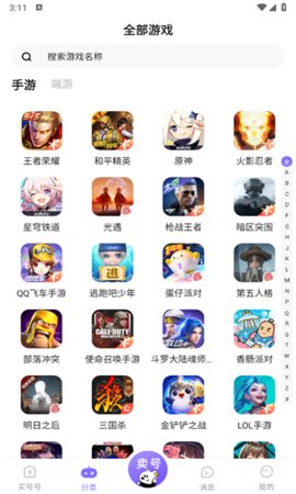 买号号App 1.0 安卓版