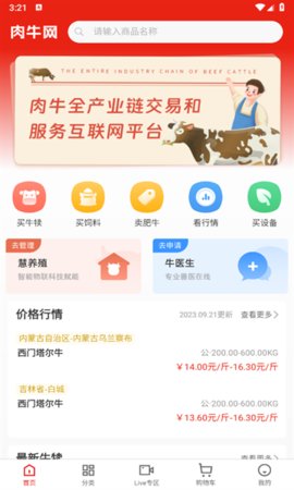 肉牛网App 1.0.3 安卓版