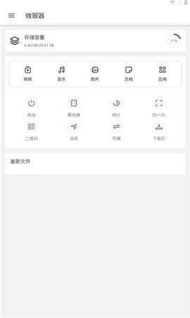 微服器app 1.0 安卓版