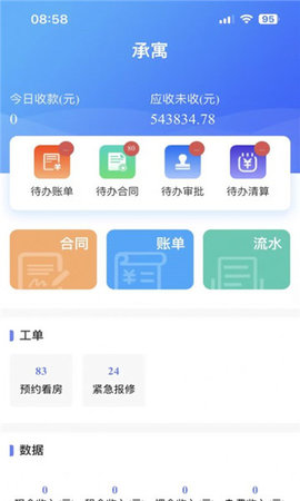 合房承寓管家App 1.0.2003 安卓版