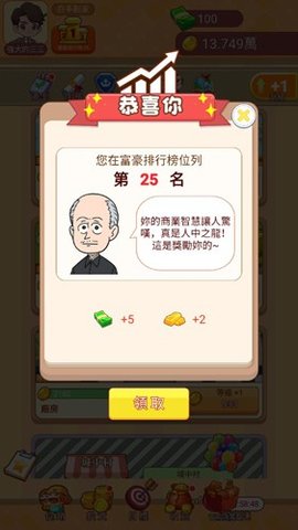 房东特烦恼游戏 1.0 安卓版