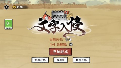 文字入侵手游 1.0.1 安卓版