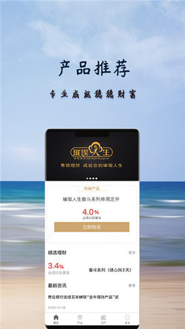青银理财App 1.8.3 安卓版
