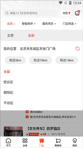 京东养车App 2.2.6 安卓版