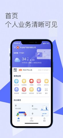 华远Hi平台软件 1.0.5 最新版