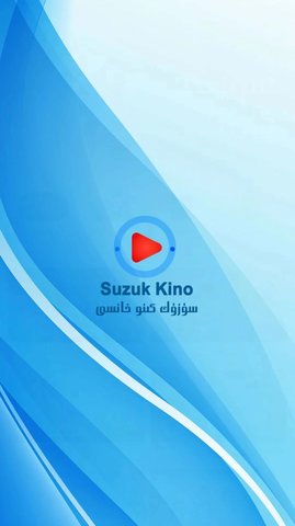 suzuk kino手机版 1.0.0 安卓版