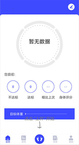 优渥体重秤App 1.0.14 安卓版