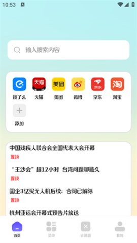 迷你浏览器App 6.1.1005 安卓版