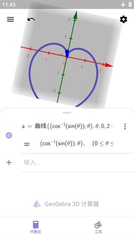 GeoGebra3D绘图器 5.0.793.0 安卓版