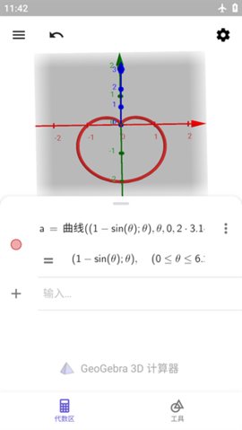 GeoGebra3D绘图器 5.0.793.0 安卓版