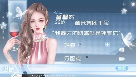 豪门继承人清软版 3.20 安卓版