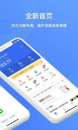 兴e付App 5.1.1 手机版