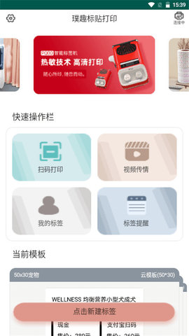 璞趣标贴打印App 1.9.3 安卓版