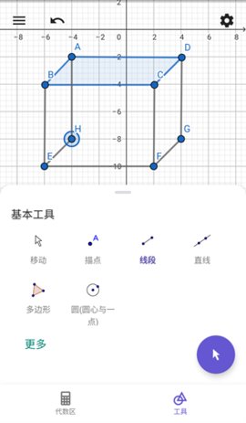 geogebra几何画板手机版 5.0.793.0 安卓版