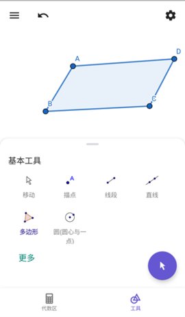 geogebra几何画板手机版 5.0.793.0 安卓版