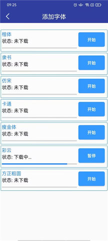 LED云管家App 2.7.2 手机版