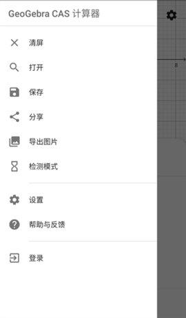 GeoGebraCAS计算器 5.0.793.0 安卓版