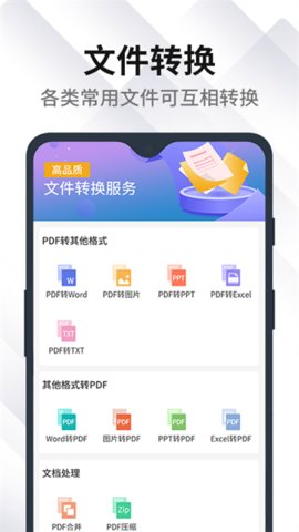 PDF编辑转换器App 1.1.5 安卓版