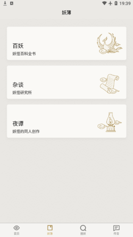 纪妖网App 1.1.1 安卓版