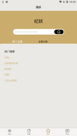 纪妖网App 1.1.1 安卓版