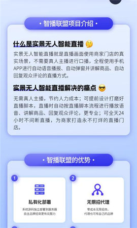 智播联盟App 1.0.9 安卓版