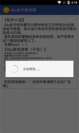 Glu金币修改器 3.0 安卓版