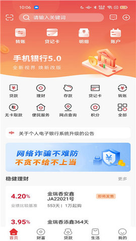 赣州银行App 5.2.10 安卓版