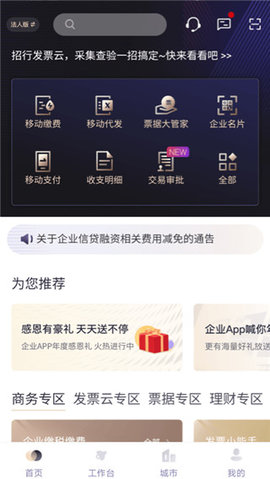 招行企业银行App 6.0.8 安卓版