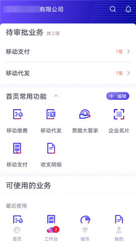 招行企业银行App 6.0.8 安卓版