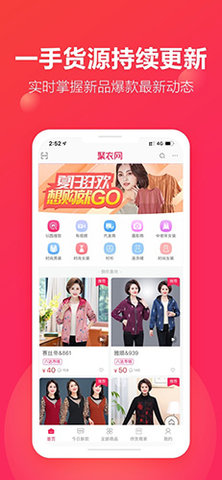 聚衣网App 2.3.6 安卓版