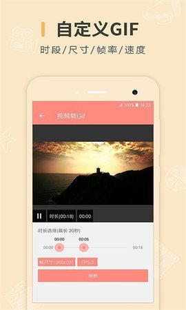 手机动图制作App 2.0.1 安卓版