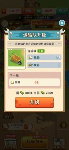 挖宝成首富最新版 1.0.1 安卓版