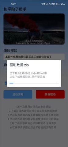 和平狗子助手App 3.1 安卓版