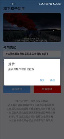 和平狗子助手App 3.1 安卓版