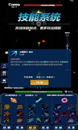 放置星战游戏 0.7.85 安卓版